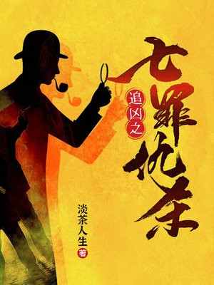 追凶27年4
