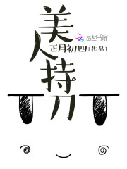 美人持刀庄学文喜欢过女主么