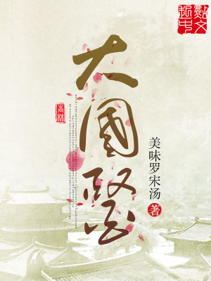 大国医匠