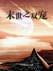 重生末世之双宠好看吗