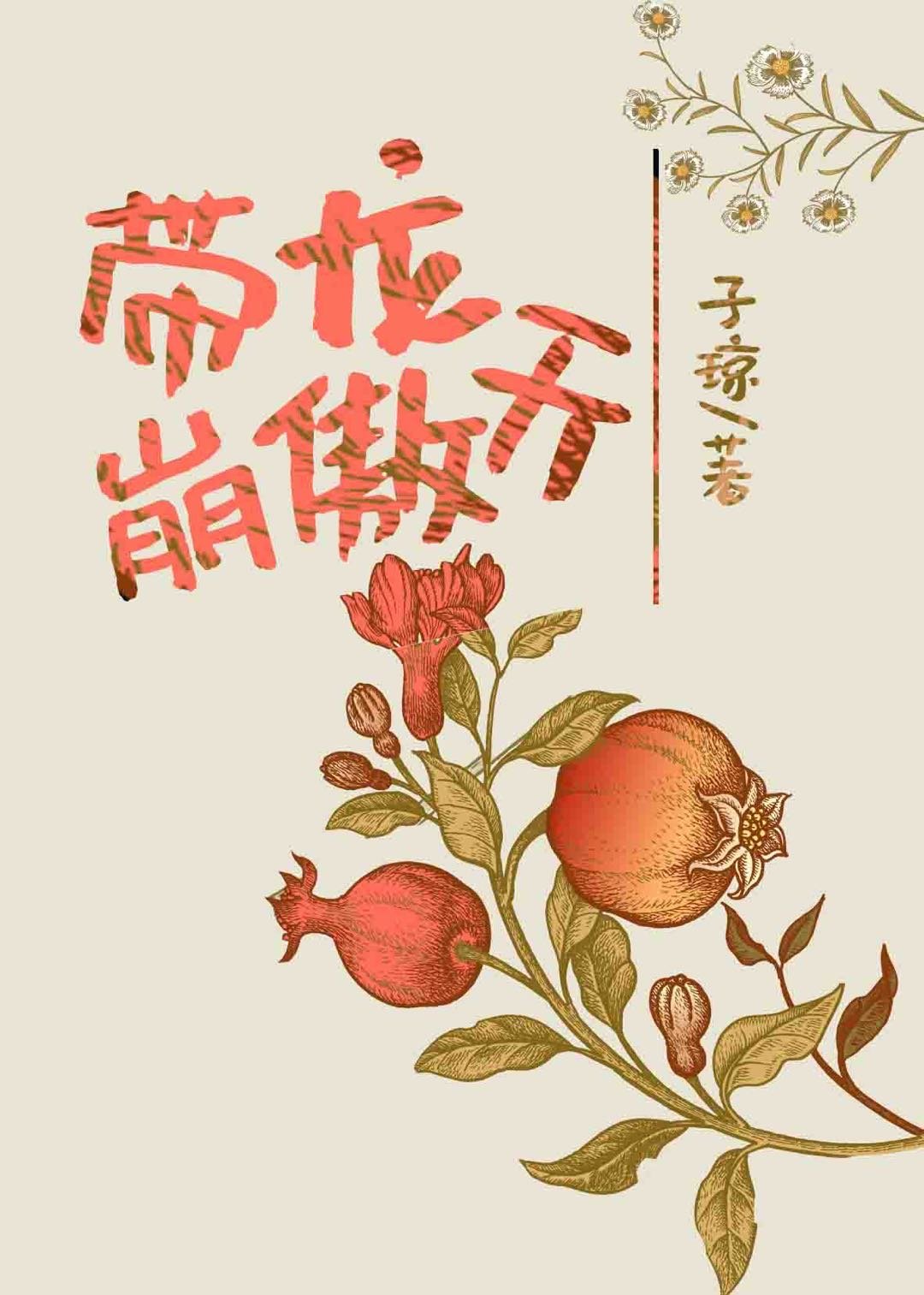 带崩龙傲天[穿书]