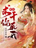 妖后,求你,干死我!
