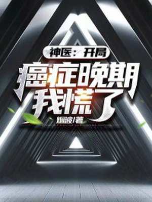 开局得癌症唱十年的小说叶尘