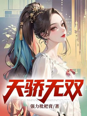 天骄无双 跳舞