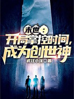 末世:开局掌控尸骨脉!
