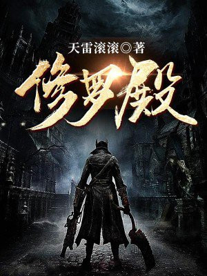 修罗殿阎君绝代双骄易鸣