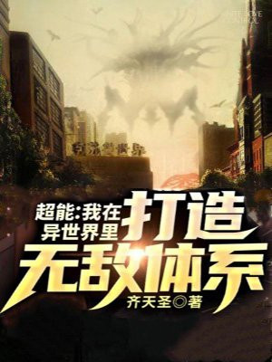 我在异世界练神功