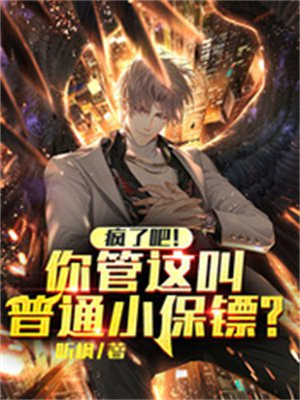 疯了吧你这叫普通家庭笔趣阁