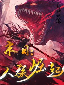 人族末世