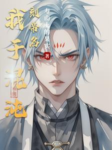 混沌我顿悟了混沌体