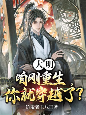 大明老六:刚穿越朱元璋杀疯了