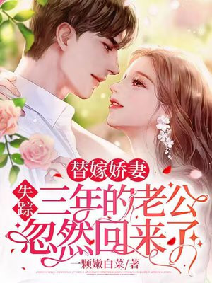 替嫁娇妻老公,吻安