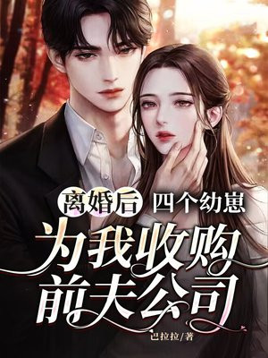 离婚后四个哥哥宠翻天