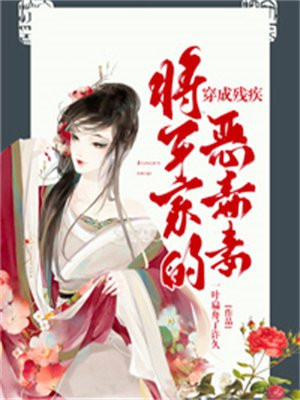 穿成残疾元帅的恶毒未婚妻