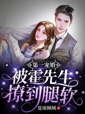 限时约婚:大叔,轻一点,全文免费阅读