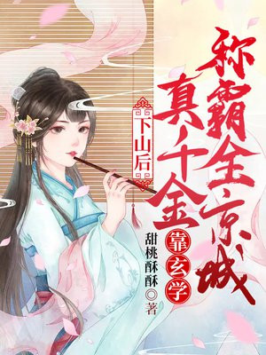 真千金下山了 小小说