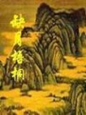 缺月梧桐百科