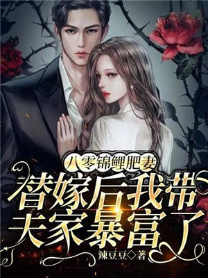八零锦鲤俏甜妻
