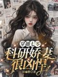 冲喜后:不傻了,谁惹我,揍谁!