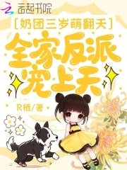 奶团三岁半:6爸9哥争着宠