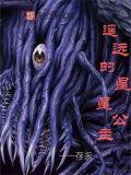遥远的星星公主