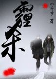 霾杀(gl末世)