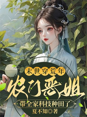 末世女穿越成农家悍妇