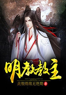 明教教主和朱元璋