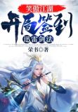 笑傲江湖:开局签到迅雷剑法