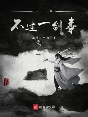 天下事一剑挑