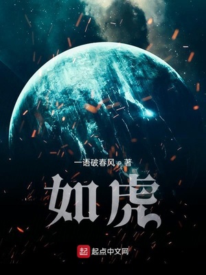 如虎什么成语