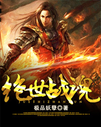 绝世战魂动漫免费观看