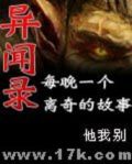 异闻录每晚一个离奇鬼故事