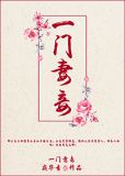 一门妻妾