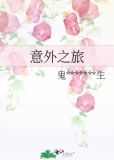意外之旅