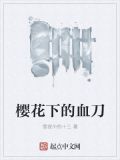 樱花下的重逢 - 网络歌手 - 片段