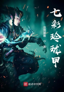 七彩玲珑妖