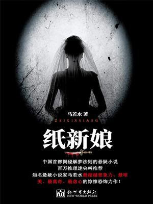 纸新娘2奘铃村攻略第五章