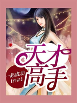 天才高手在都市免费阅读