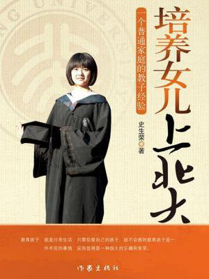 田震的女儿 北大