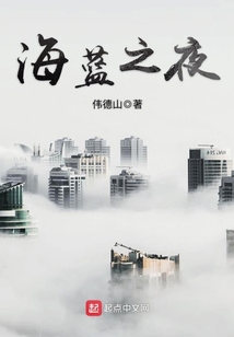 夜海蓝是什么颜色