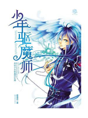 少年驱魔师第二季在线观看