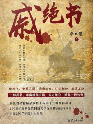 戚绝书下载