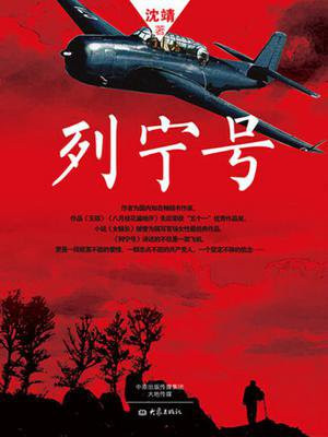 列宁号破冰船