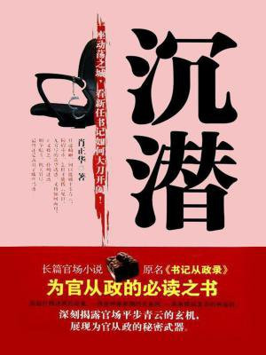 沉潜是什么意思