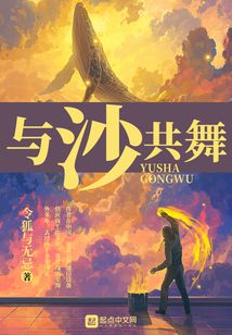 与沙共舞的创作背景
