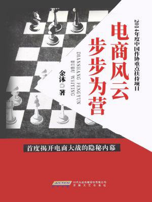 电商风云第一集