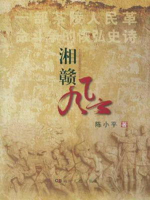 湘赣风云 txt