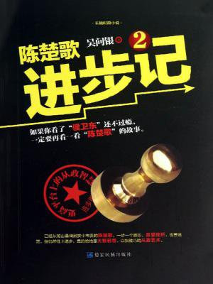 陈楚歌进步记第三部电子版