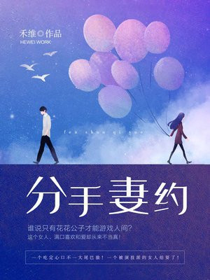分手妻约前夫请止步